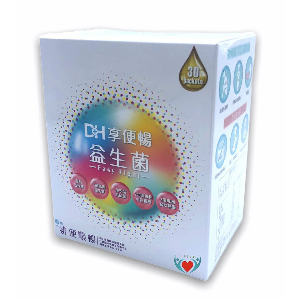 【公司貨買3送1】DH 享便暢 益生菌 30包/盒