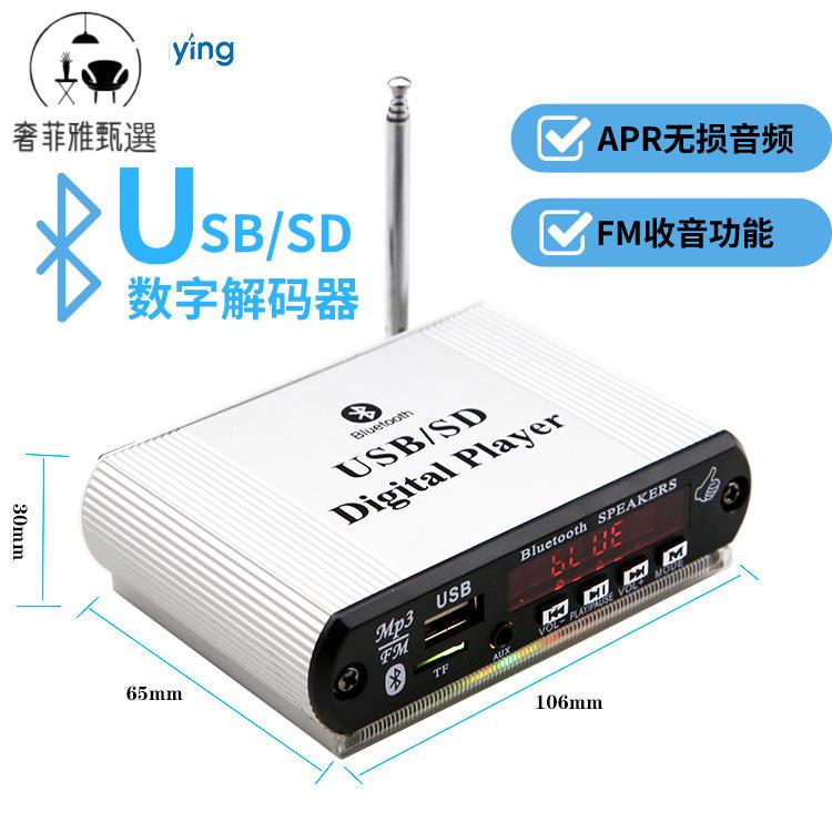 【公司貨 開發票】 奢菲雅甄選 | 110V 擴大機 12V迷你小型MP3播放解碼器 usb插卡U盤藍牙耳機音箱播放器