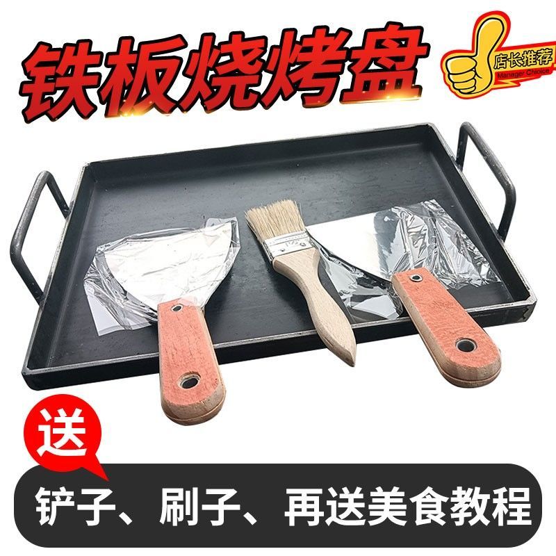 燒烤盤家用鐵板烤盤商用擺攤鐵板魷魚燒烤爐加厚長方形鐵板不粘鍋-快速出貨