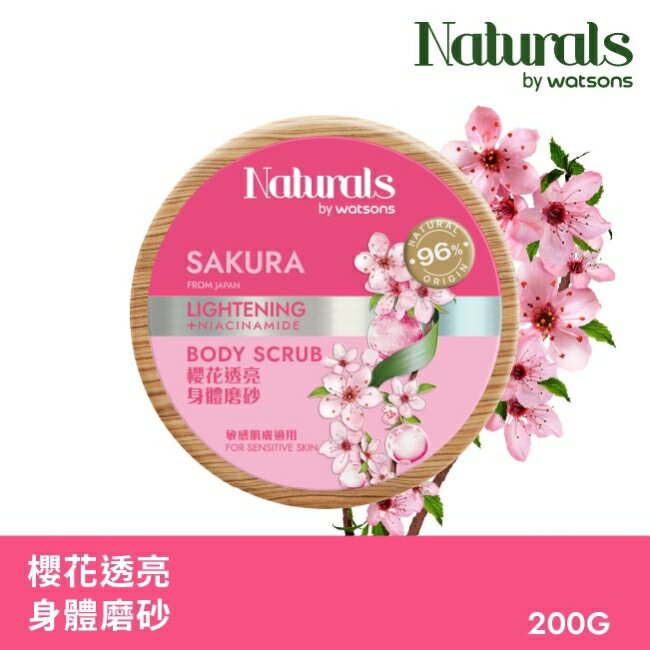 Naturals 櫻花透亮身體磨砂200g