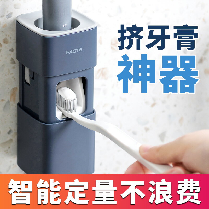 浴室收納架 衛生間置物架 雜物架 收納箱 全自動懶人擠牙膏神器牙刷置物架壁掛式創意家用兒童擠小樣擠壓器 全館免運
