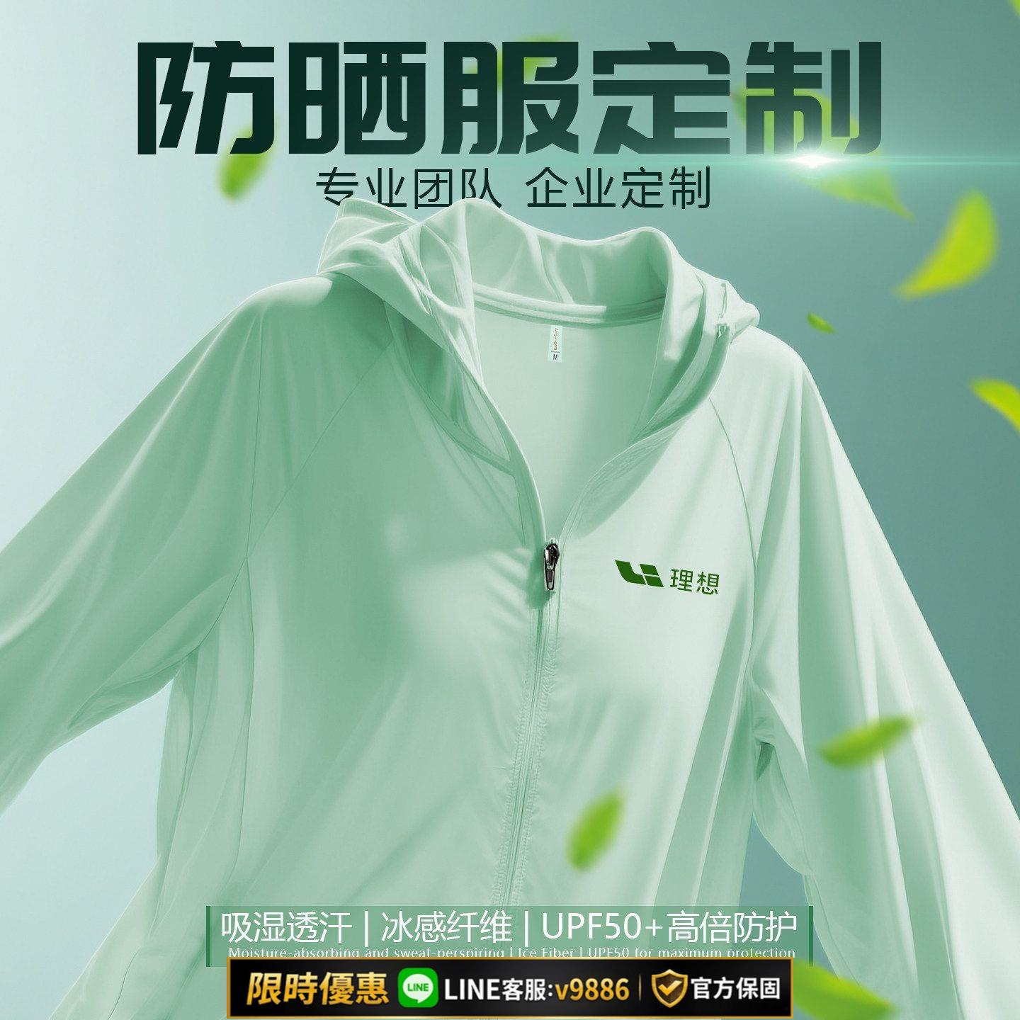 【台灣公司 可開發票】2026年新款夏防曬衣定製印logo防紫外線工作服戶外旅遊團建皮膚衣