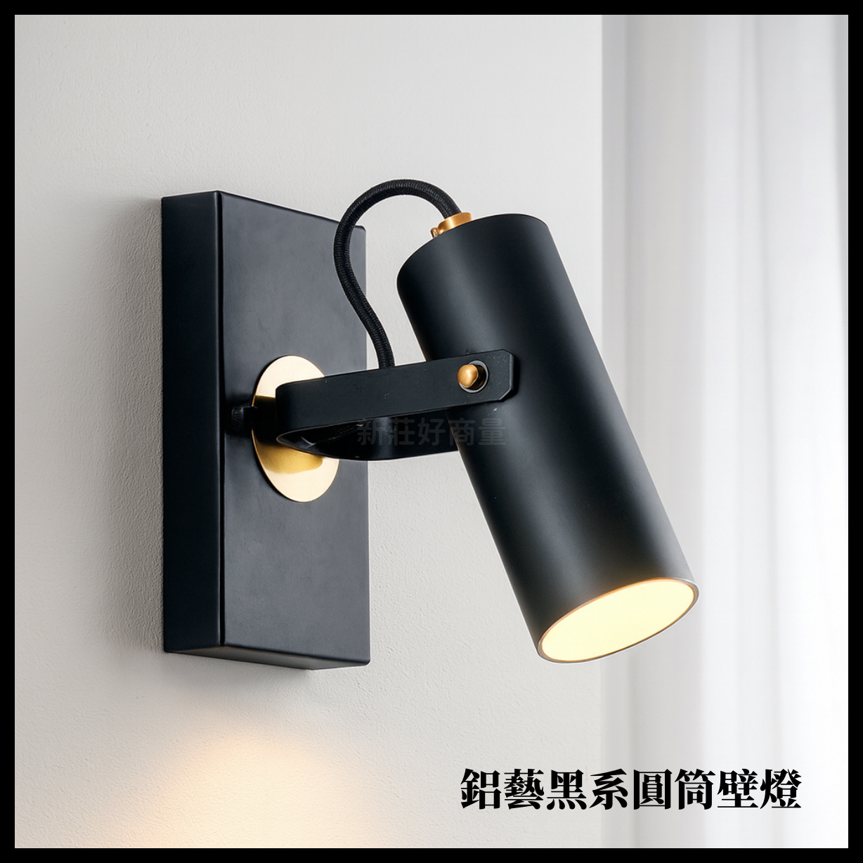 舞光 不含燈泡 鋁藝黑系圓筒壁燈 GA11-6484 壁式燈具 床頭壁燈 圓筒壁燈 玄關壁燈 金屬壁燈 壁燈 好商量~【領券滿額再折千12/31止】