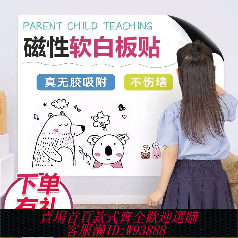 白板 【2451人收藏】白板墻貼辦公教學白板貼磁性白板寫字板兒童小白板家用可擦寫畫板