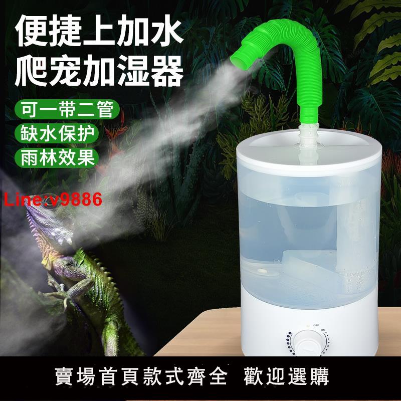 【臺灣公司 超低價】爬寵加濕器帶管子軟管寵物植物大霧量大噴霧量家用靜音大功率定時