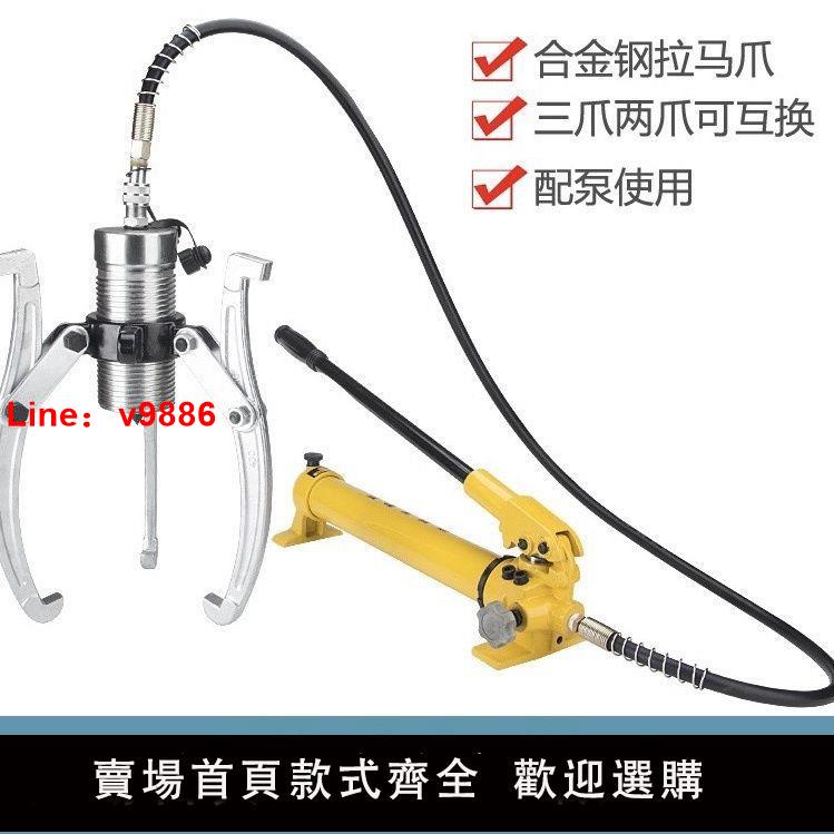 【台灣公司 超低價】分體液壓拉馬YL-5/10/15/20/30/50 兩爪拔輪器 油壓軸承三爪拉馬
