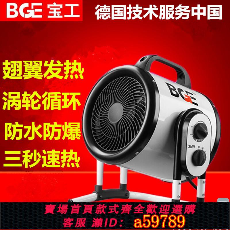【全網低價 可打統編】寶工大功率家用暖風機工業取暖器浴室防水電暖器辦公室暖爐小鋼炮