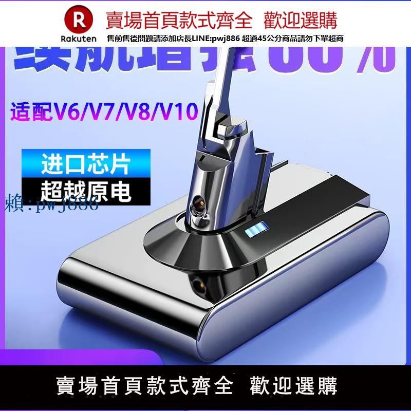 【可打統編 超低價】適配Dyson戴森吸塵器電池非原裝V6V7V8V10更換相容配件鋰電池電芯