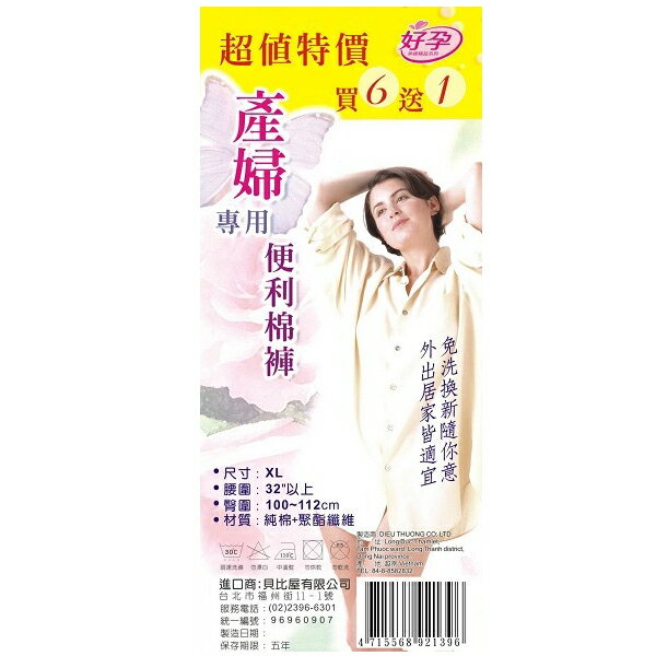 貝比產婦專用便利棉褲 6+1/XL【德芳保健藥妝】免洗褲