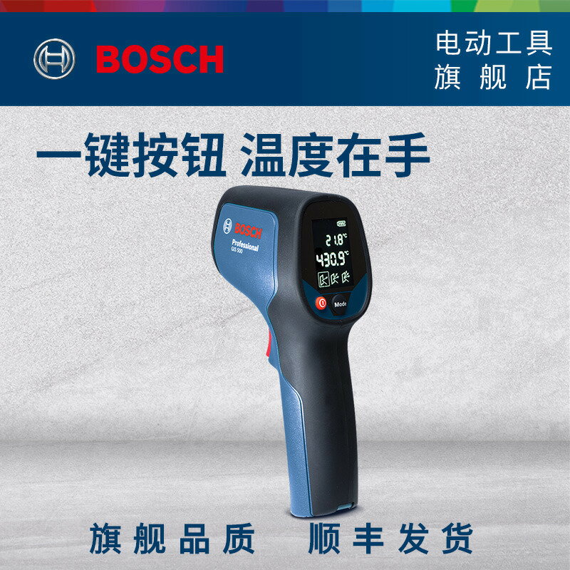 博世測溫儀紅外線手持測溫槍電子溫度計工業高精度測溫儀GIS500