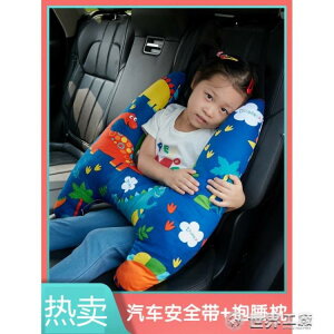 兒童汽車安全帶防勒脖寶寶抱枕靠枕汽車用睡覺神器枕頭車載護肩套 幸福驛站