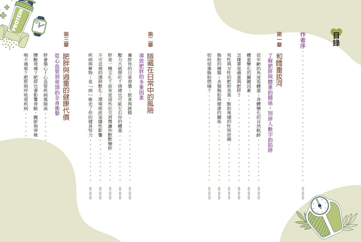 脂肪魔術師：增脂、減脂、補脂，雕刻完美曲線 2