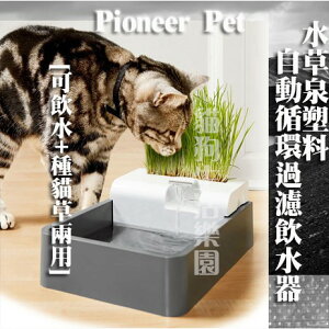 【犬貓用】Pioneer Pet 水草泉塑料循環寵物飲水機/自動循環過濾飲水器 60oz
