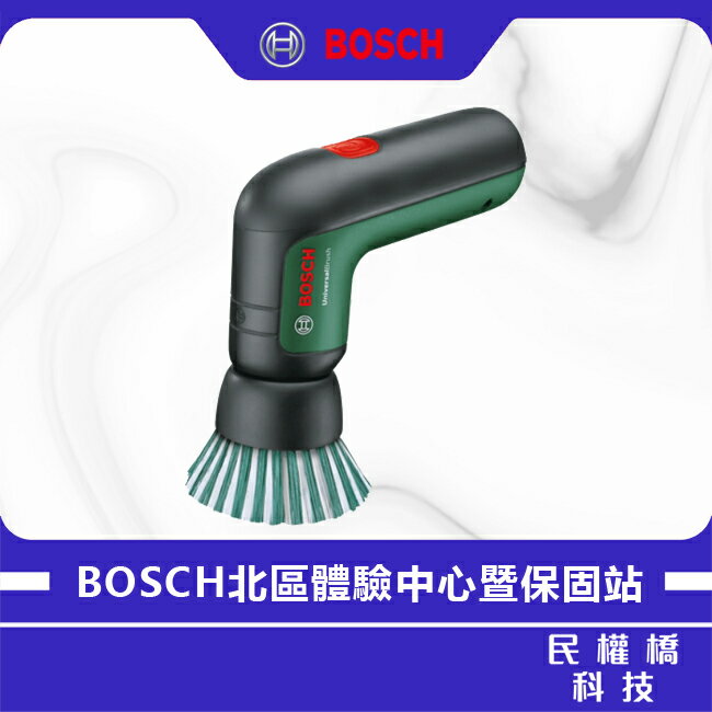 【 限量精品】BOSCH 博世 UniversalBrusch 多功能電動清潔刷 充電式清潔刷 刷瓷磚 刷磁磚