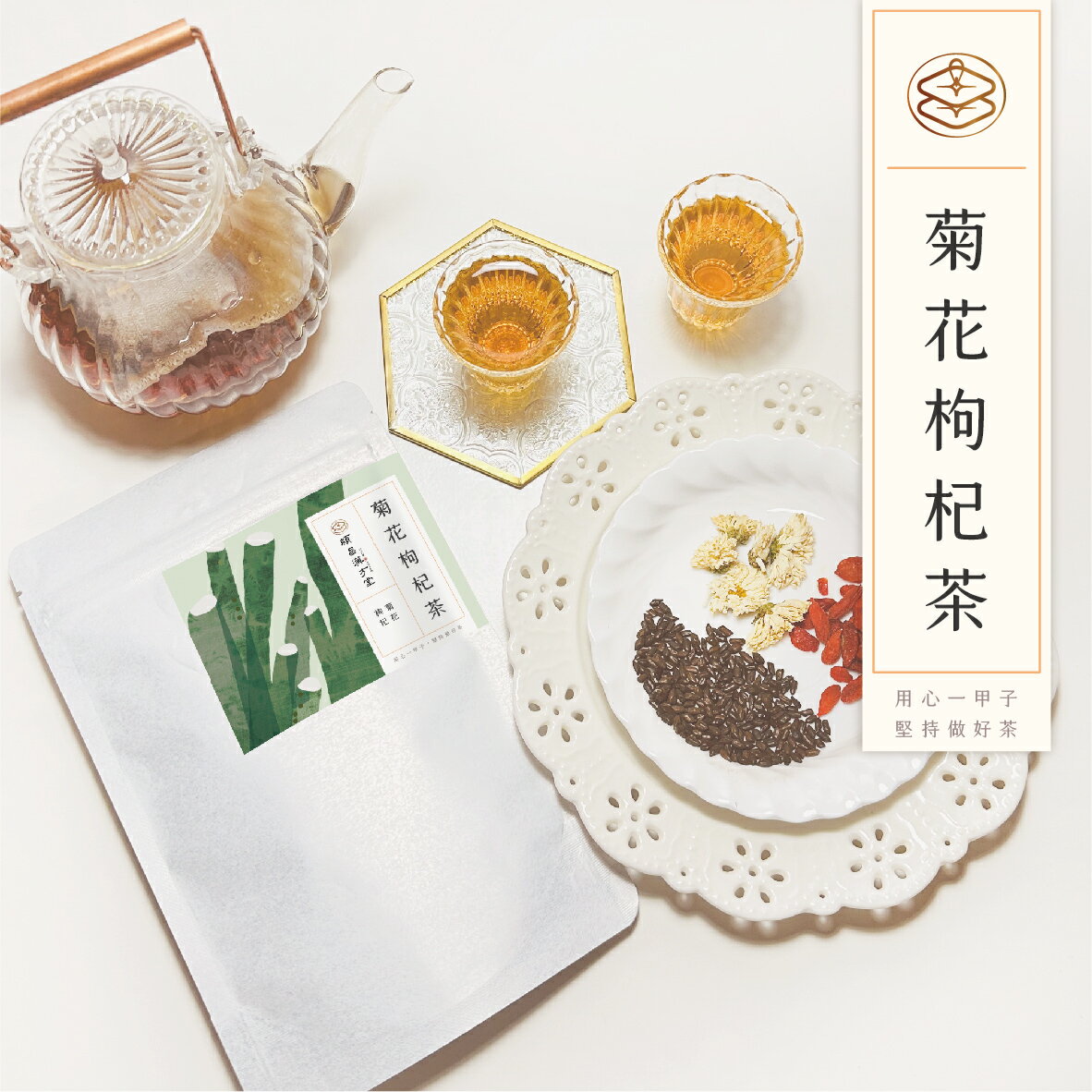 順昌漢方堂 菊花枸杞茶 養生茶包 菊花 決明子 枸杞 菊花決明子 決明子菊花 茶包決明子 菊花茶 養生 茶包 1