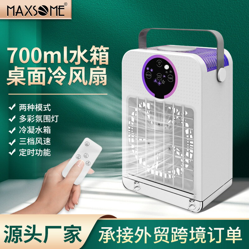 迷你700ML水箱冷風扇USB空調扇小型水冷風扇噴霧風扇臺式冷風機 幸福驛站