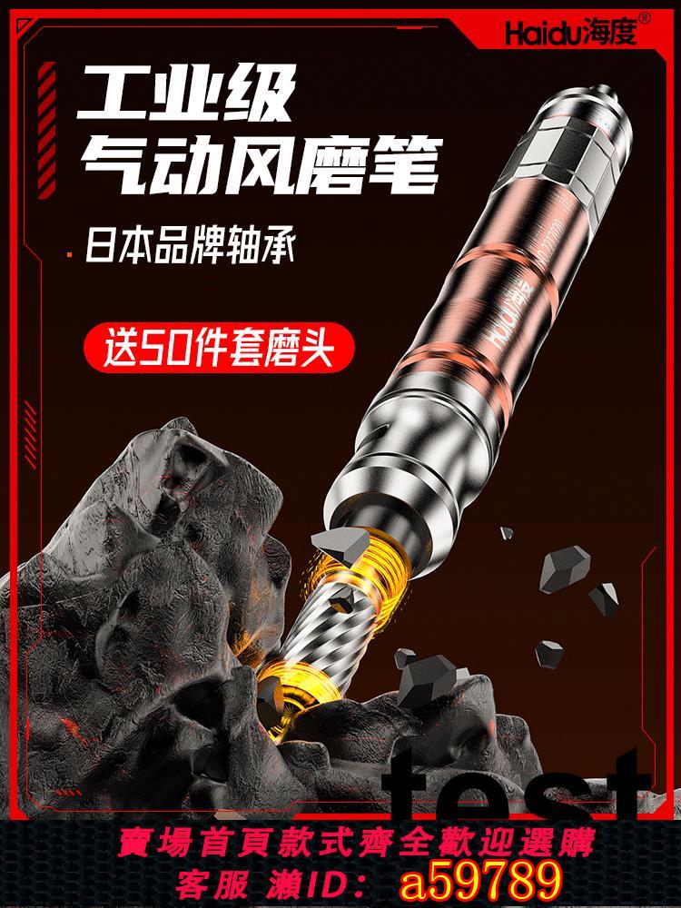 【臺灣公司 可打統編】海度工業級風磨筆氣動打磨機手持刻磨研磨雕刻拋光高轉速氣動工具