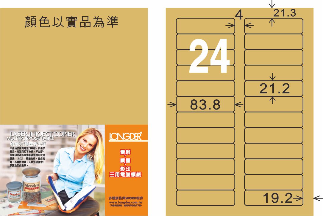 【龍德】LD-889-C-C A4雷射、噴墨、影印用電腦標籤 21.2x83.8mm