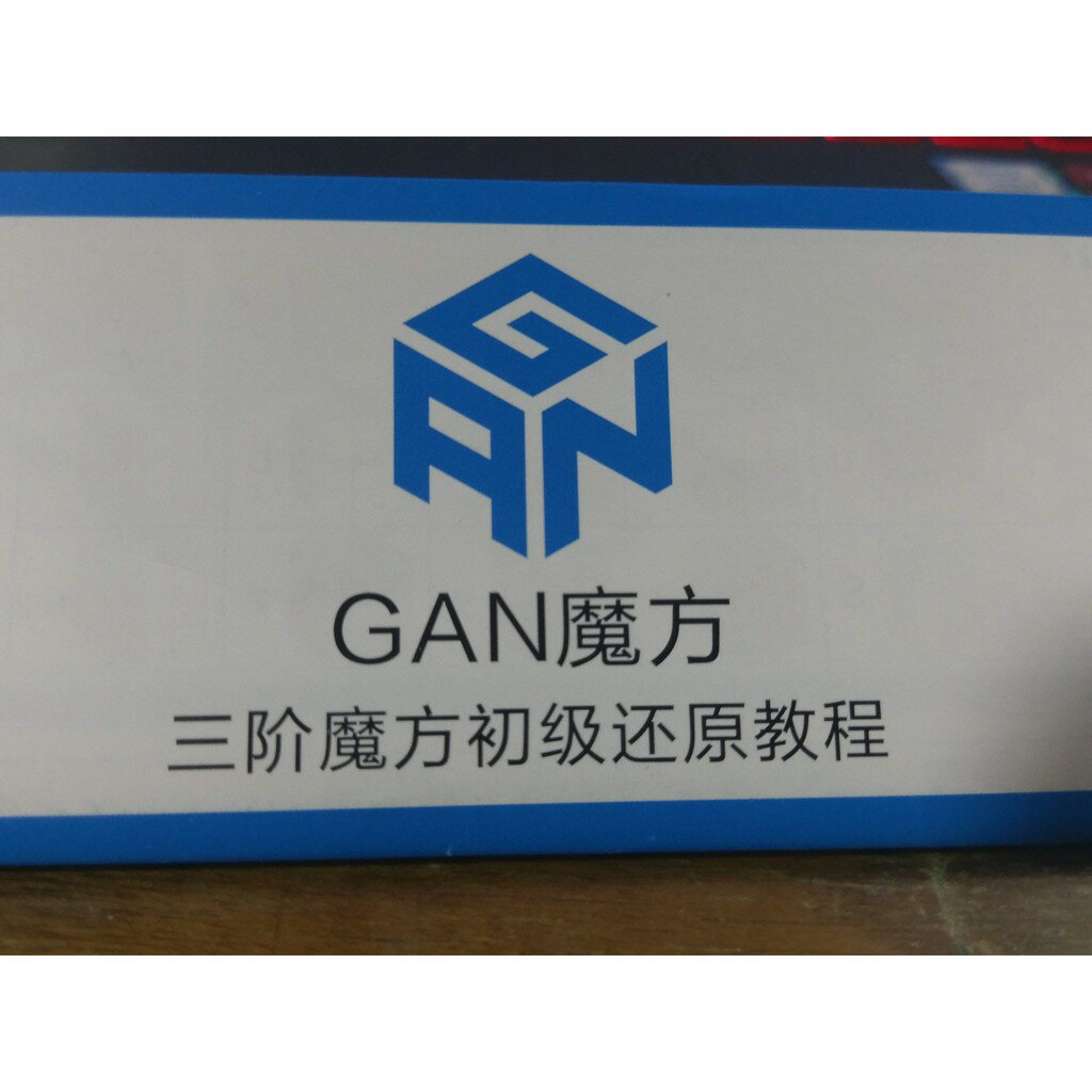 附發票【小小店舖】gan 解法書 初學到速解 LBL CFOP 主流解法教學 教程 119種公式 彩色印刷