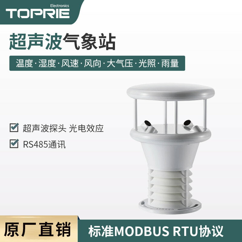 {可打統編 超低價}超聲波風速風向儀微型校園氣象站空無線溫度濕度雨量壓力監測雷達