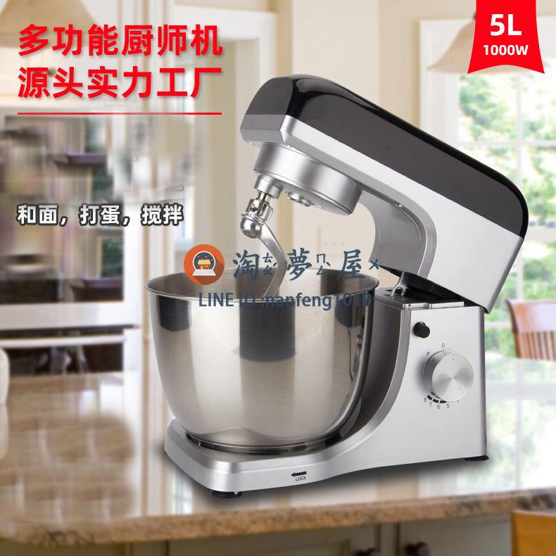 臺式打蛋器電動家用廚師機和面機奶油機打發鮮奶蓋攪拌商用5L大容量全自動揉麵【淘夢屋】