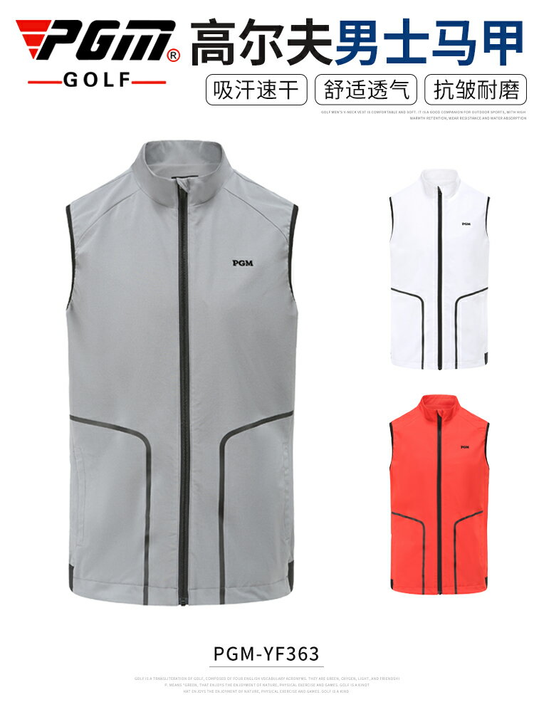 PGM新款 高爾夫球衣服裝 男士馬甲背心 薄款golf防風衣秋夏季外套