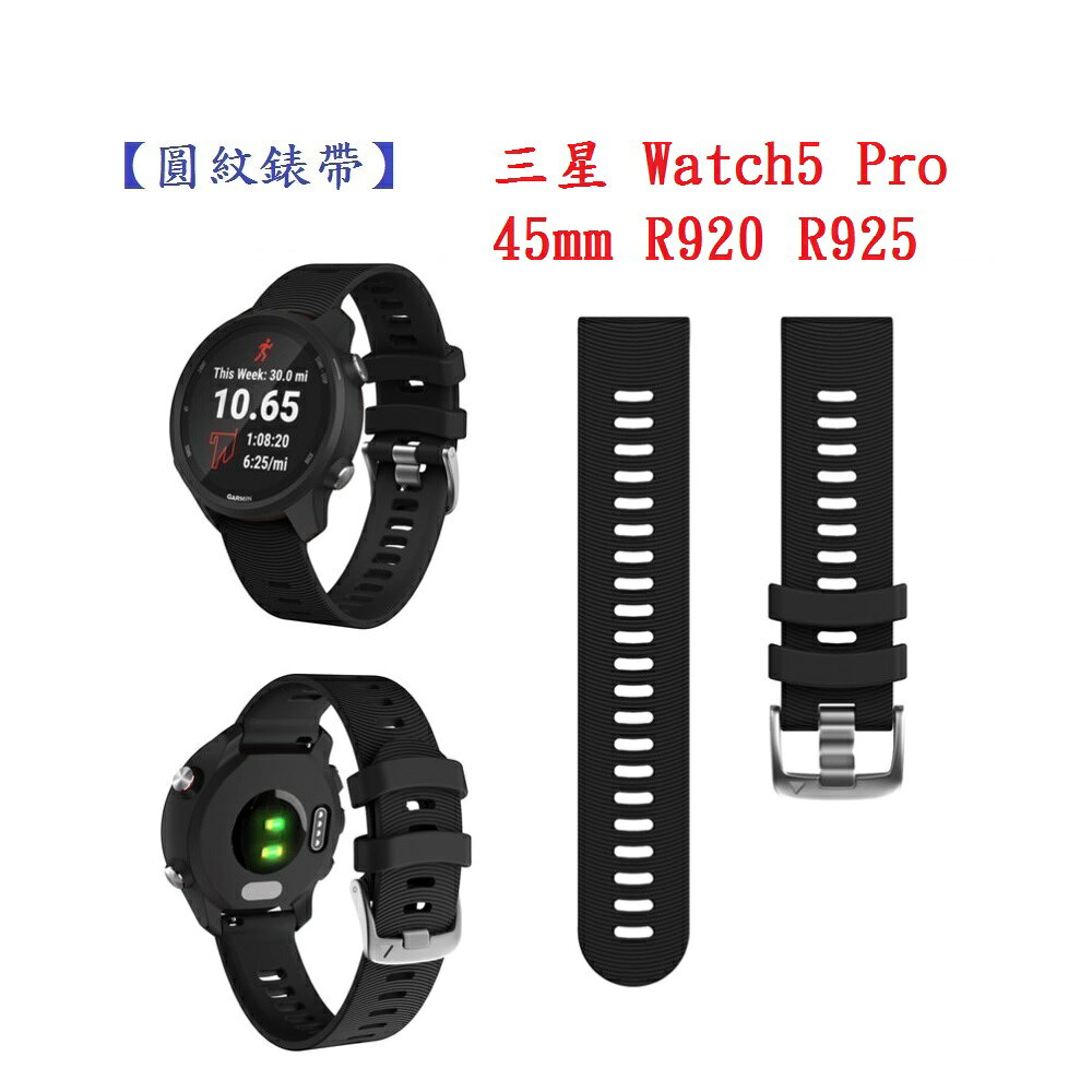 【圓紋錶帶】三星 Galaxy Watch5 Pro 45mm R920 R925 錶帶寬度20mm運動矽膠透氣腕帶
