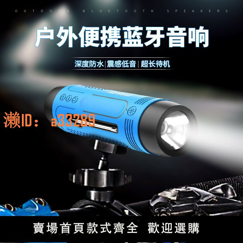 【可開發票】狂熱者騎行手電藍牙音響戶外防水大音量自行車低音炮收音多功能