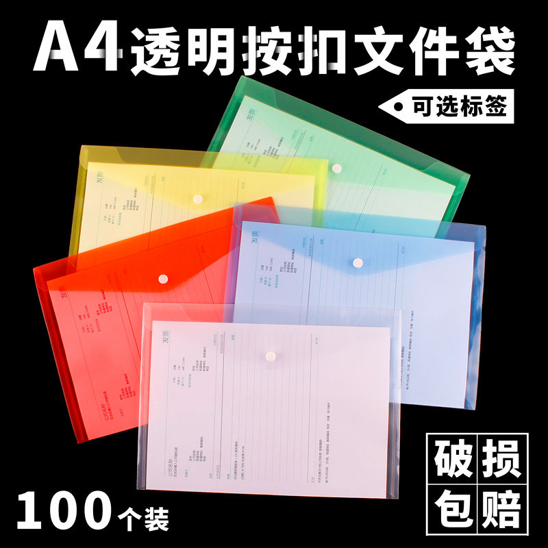 100個裝A4透明塑膠按扣文件袋PP資料袋檔案袋 學生試卷文具袋加厚