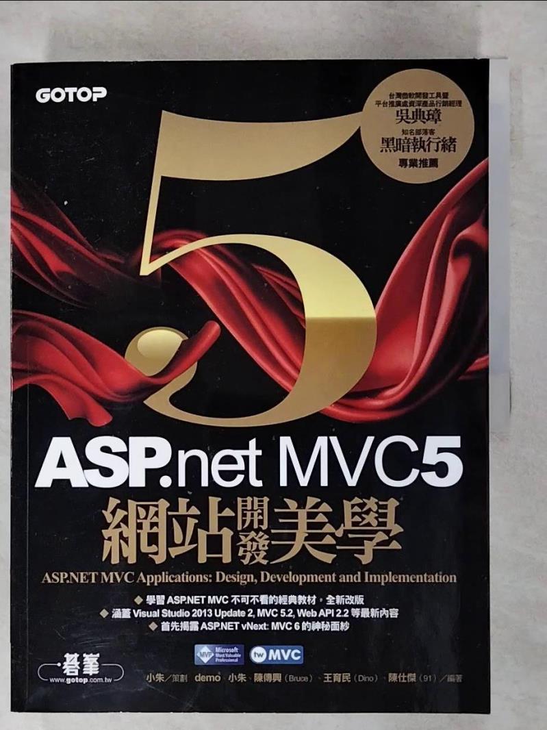 【書寶二手書T7／網路 FM1】ASP.NET MVC 5：網站開發美學 demo