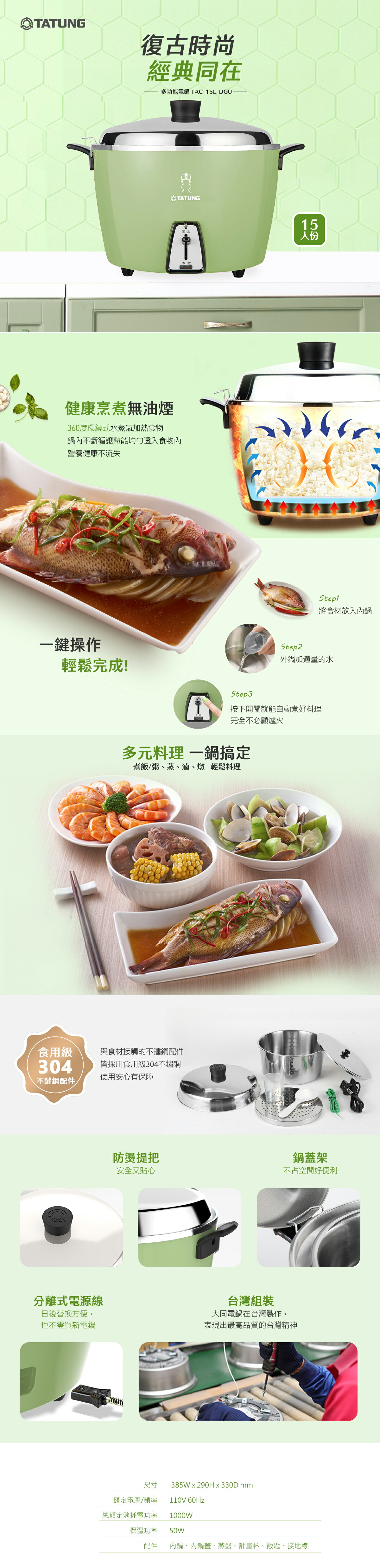 大同15人份電鍋(配件全不鏽鋼) T AC-15L-DGU(綠色) 大同寶寶多彩系列 剪影款【APP 4%回饋】 1