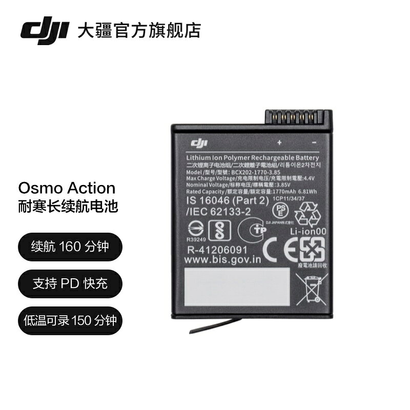 {新品上市}大疆 DJI Osmo Action 耐寒長續航電池 Osmo Action 4/Osmo Action 3 配件 大疆運動相機配件