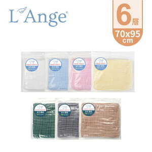 L'Ange 棉之境 六層紗布浴巾|蓋毯 70x95cm(多色可選)
