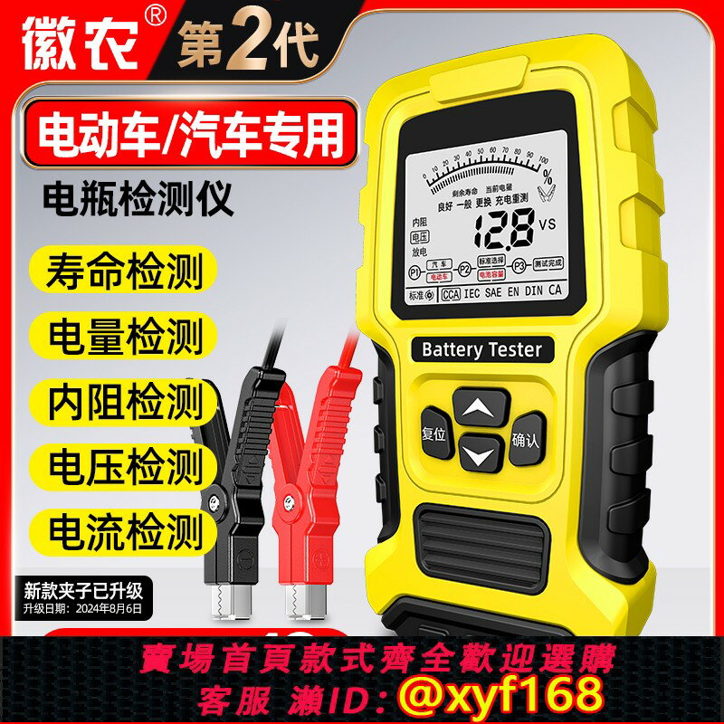 {臺灣公司貨 可打統編}徽農第二代電動車電池檢測儀12v24v汽車電瓶測試儀蓄電池電瓶壽命