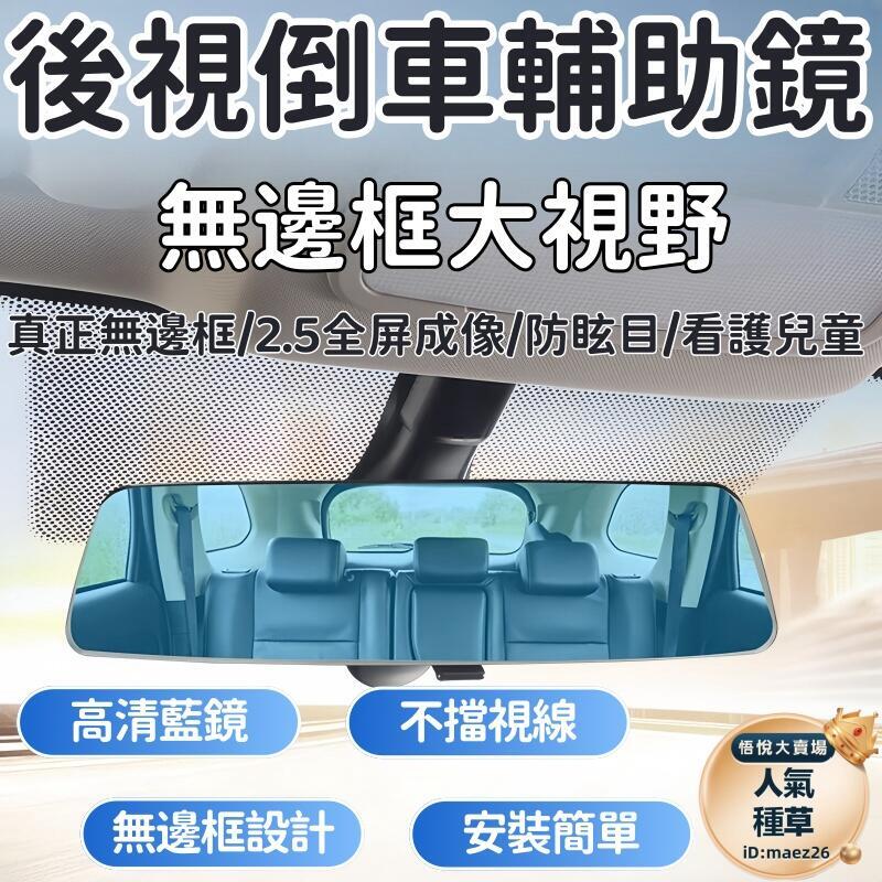 鏡 大視野輔助鏡 後視倒車輔助鏡 防眩目