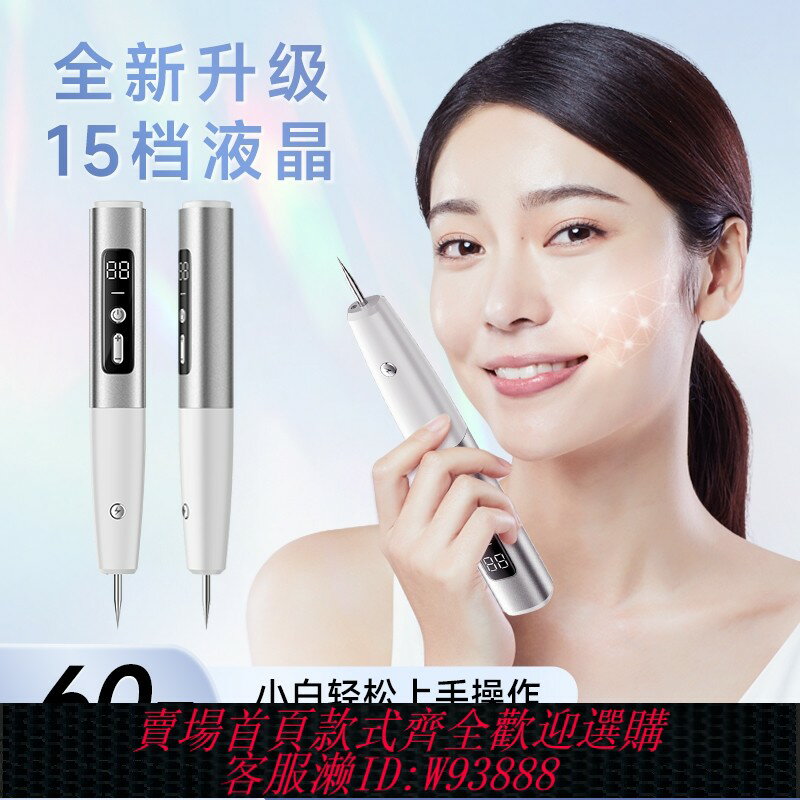 {臺灣公司貨 可打統編}點痣筆美容院專用點斑筆掃斑掃痣筆點疣筆扁平疣儀器正品