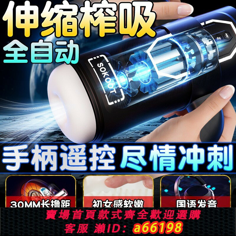 【臺灣公司 可開發票】飛機杯全自動伸縮男用品電動吮吸吞吐夾加熱抽插自慰器成人性玩具