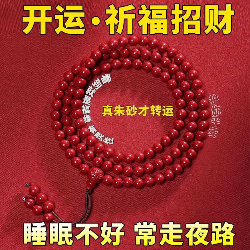 純天然硃砂108顆手串正宗佛珠手鏈男女本命年真品多圈原礦轉運珠