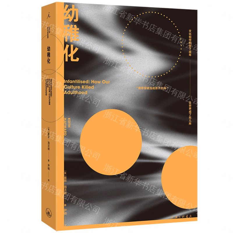 【預購】幼稚化丨天龍圖書簡體字專賣店丨9787542692108 (tl2612)
