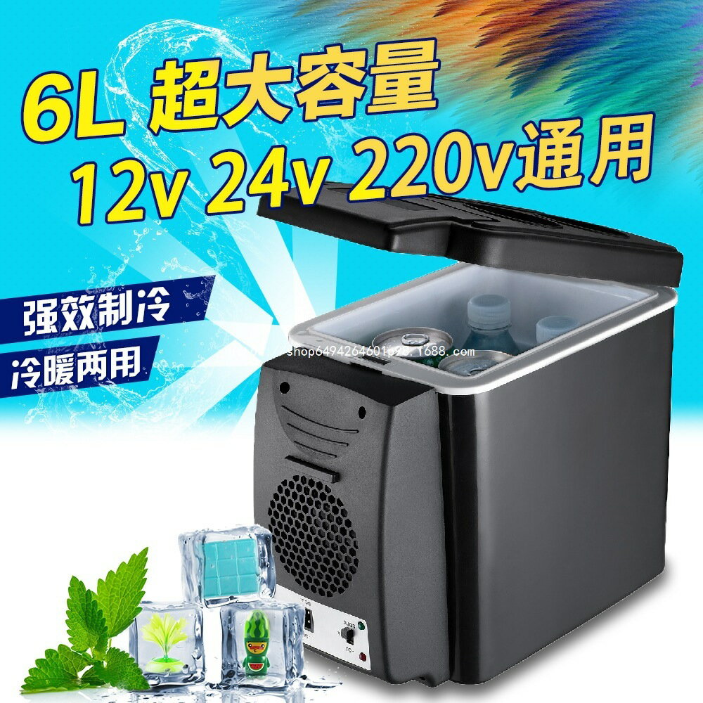 車載冰箱家車兩用迷你冰箱24V貨車6升12V大容量製冷冷藏廠家包郵【宜家良品百貨】