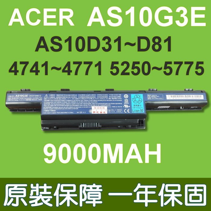 ACER AS10G3E 原廠電池 AS10D31 AS10D41 AS10D51 AS10D71 AS10D75 AS10D81