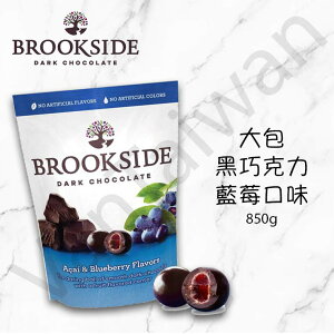 [VanTaiwan]加拿大代購 BROOKSIDE 夾心黑巧克力 - 藍莓 850g