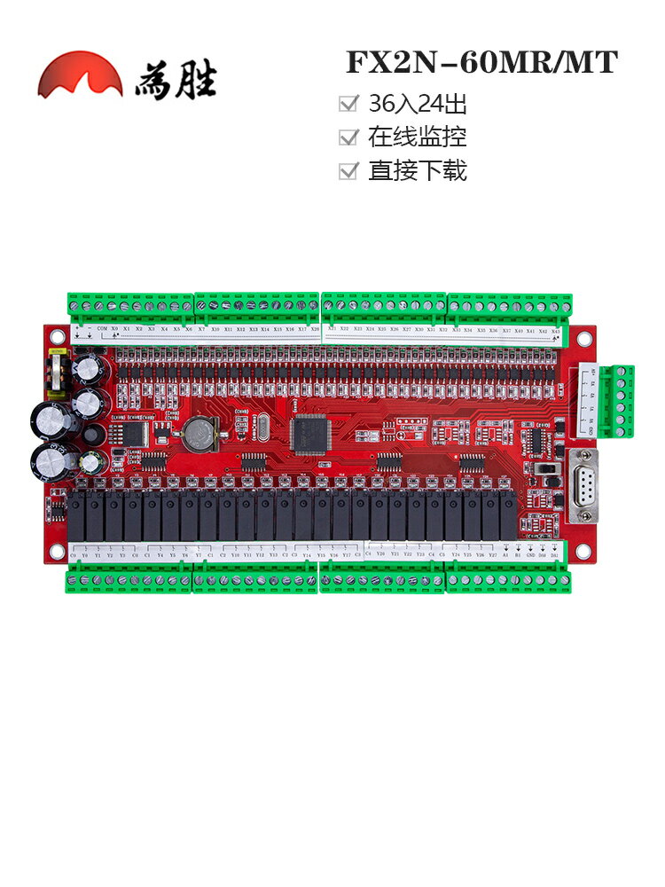 為勝國產PLC工控板 FX1N FX2N-60MR 60MT 板式PLC 可程式設計控制器AD【博野五金】