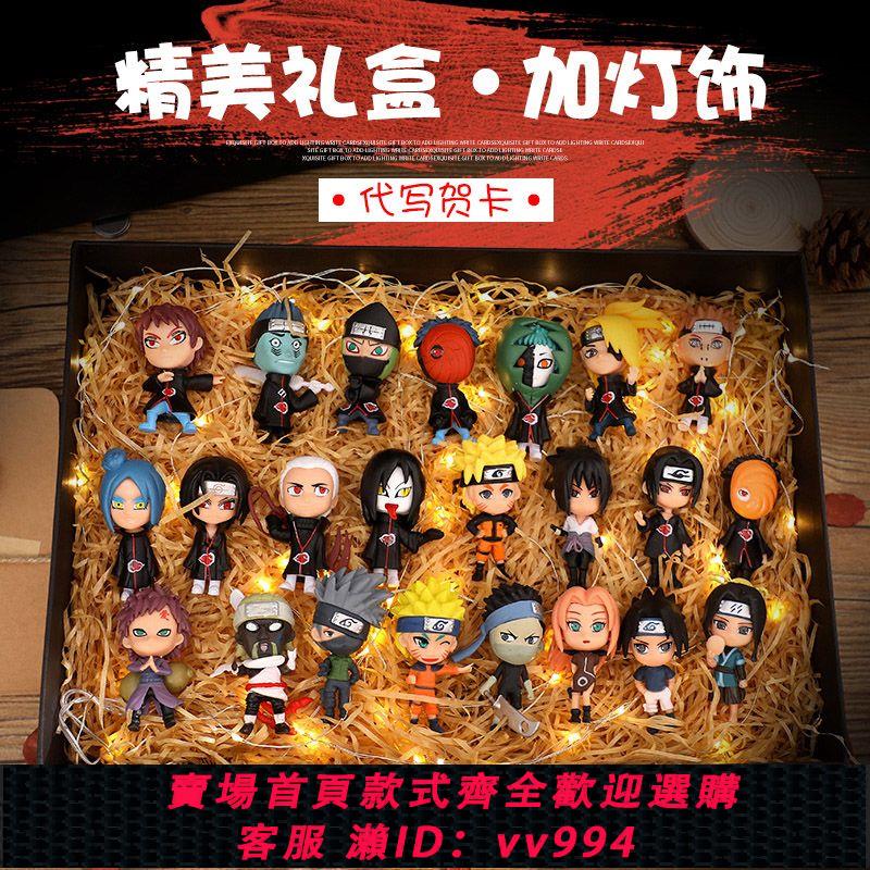 {公司貨 最低價}火影忍者手辦模型鳴人宇智波鼬卡卡西佐助全套Q版公仔擺件禮盒裝