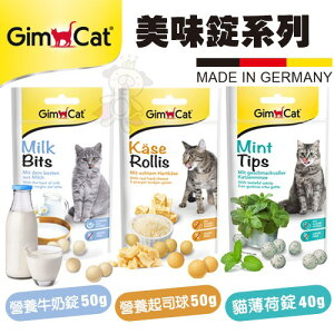 德國 竣寶 GIMBORN 貓草錠 3合1錠 美味錠 40g-50g 貓營養品 貓零食『WANG』