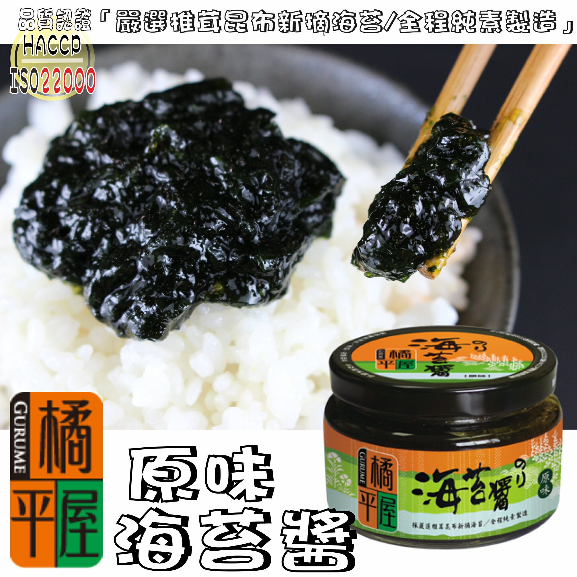 【野味食品】橘平屋 海苔醬(原味,純素,150g/罐,桃園實體店面出貨)#清粥小菜罐頭#海苔佃煮#海苔醬