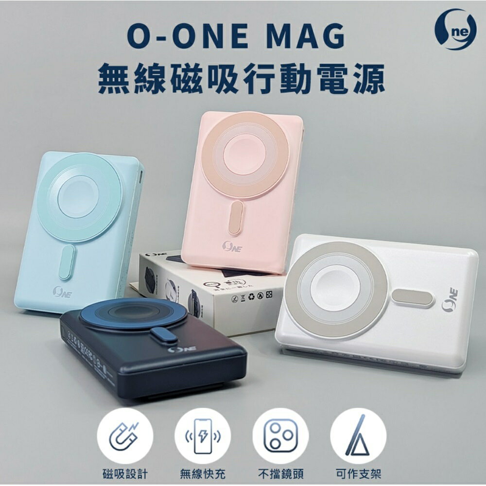 O-ONE MAG 無線磁吸行動電源10000mAh