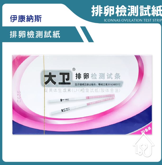 伊康納斯 大衛 排卵檢測試紙 原廠簡體版 10入 排卵試片 盒裝 原廠版