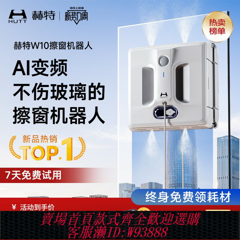 {臺灣公司貨 可打統編}赫特W10智慧AI變頻擦窗機器人全自動擦玻璃神器穩固吸附高效凈窗