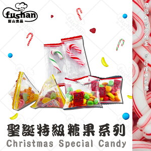 【富山食品】聖誕裝飾 水果糖 15G/包 酸甜口感 裝飾點心 用途廣泛 學校團體試用